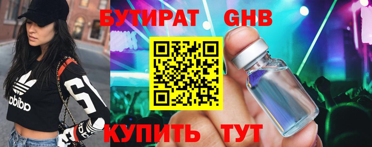 Бутират GHB Чита